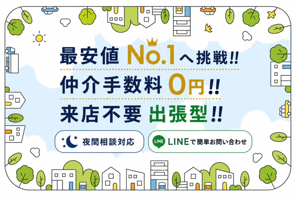 名古屋アセットの賃貸仲介サービス。仲介手数料無料・初期費用が安い・来店不要・出張対応・LINE相談に対応