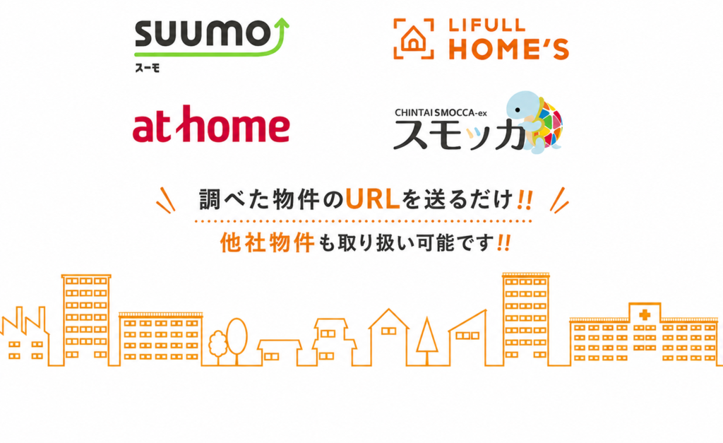 名古屋アセットは他社物件の取り扱いも可能