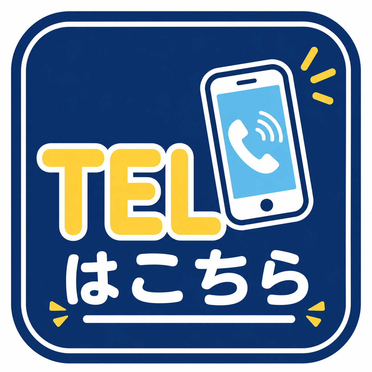 TELはこちら