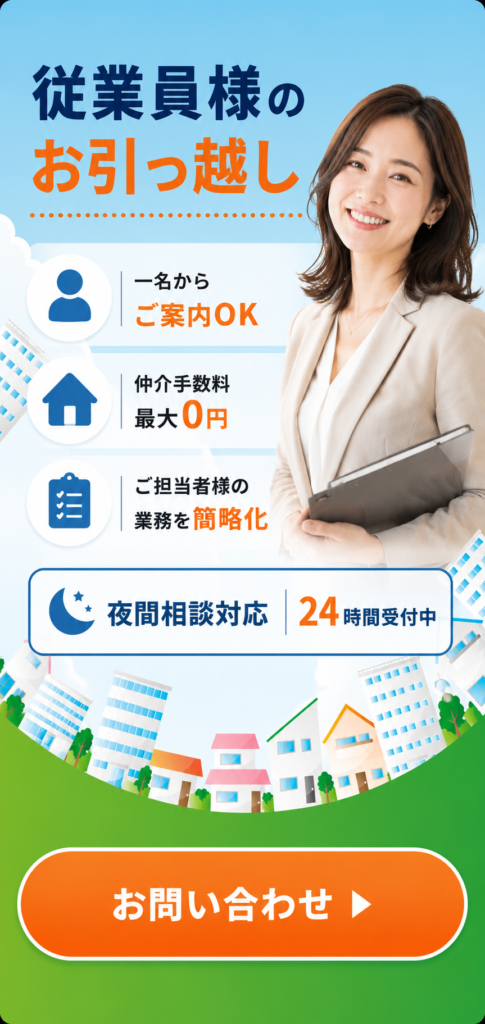 名古屋市の法人契約・社宅仲介なら名古屋アセット|仲介手数料最大0円