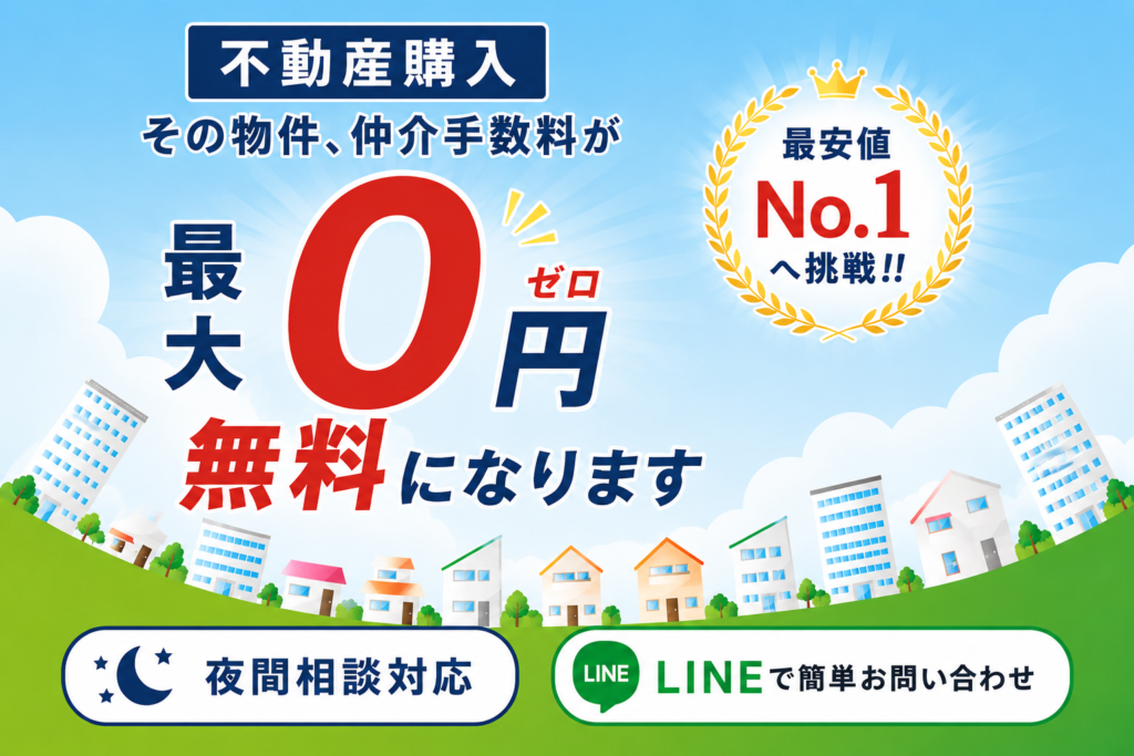 名古屋で不動産購入なら名古屋アセット｜仲介手数料最大0円・夜間相談・LINE相談対応