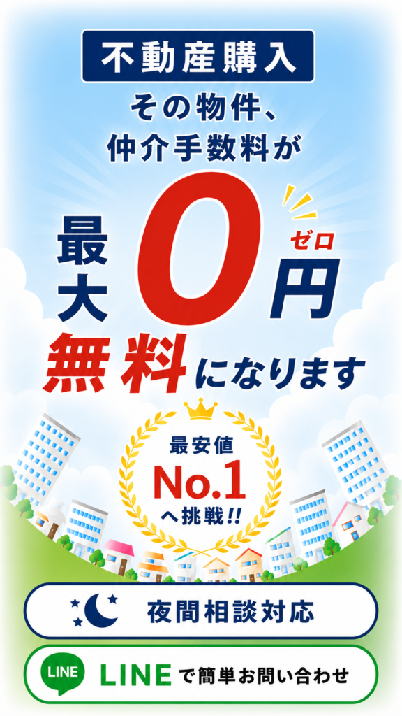 名古屋で不動産購入なら名古屋アセット｜仲介手数料最大0円・夜間相談・LINE相談対応