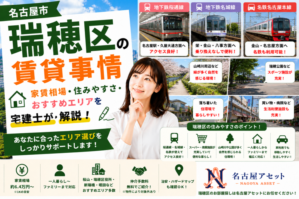 名古屋市瑞穂区の賃貸事情・家賃相場・住みやすさ・おすすめエリアを宅建士が解説