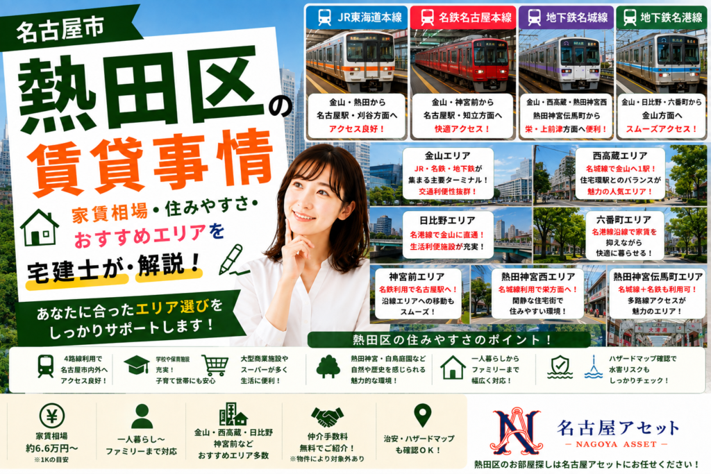 名古屋市熱田区の賃貸事情・家賃相場・住みやすさ・おすすめエリアを宅建士が解説